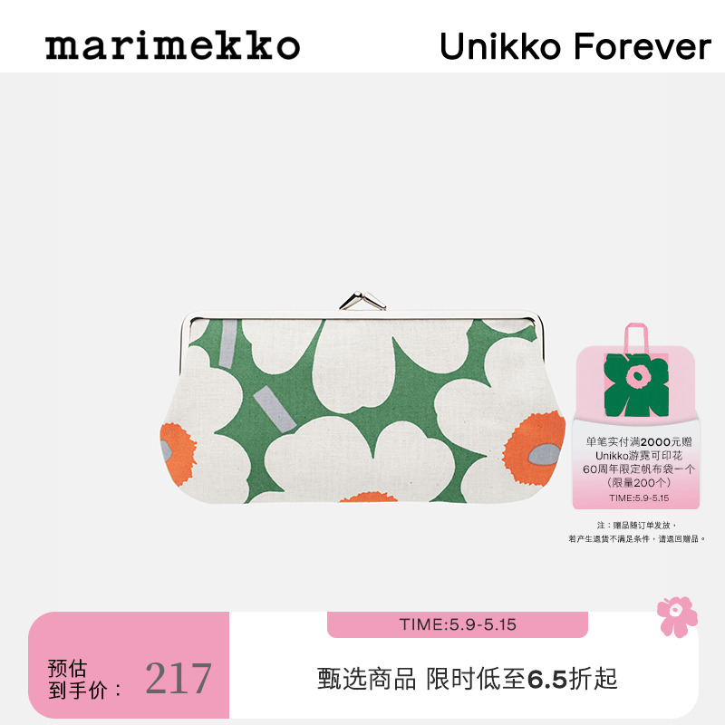 【Unikko游霓可印花】Marimekko2024早春新款时尚零钱包19X9cm