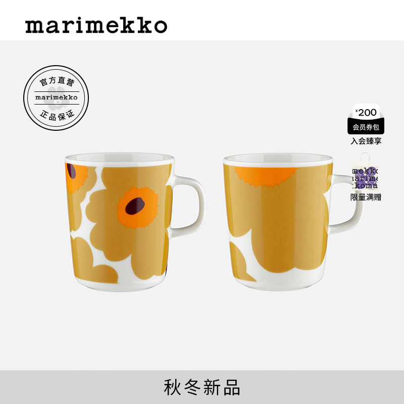 Marimekko【Unikko游霓可】芬兰25早秋家用马克杯250ml*2商场同款