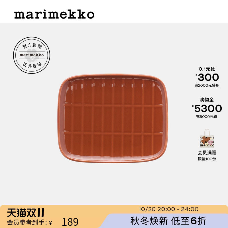 Marimekko【Tiiliskivi印花】方形盘12X15CM26秋新品