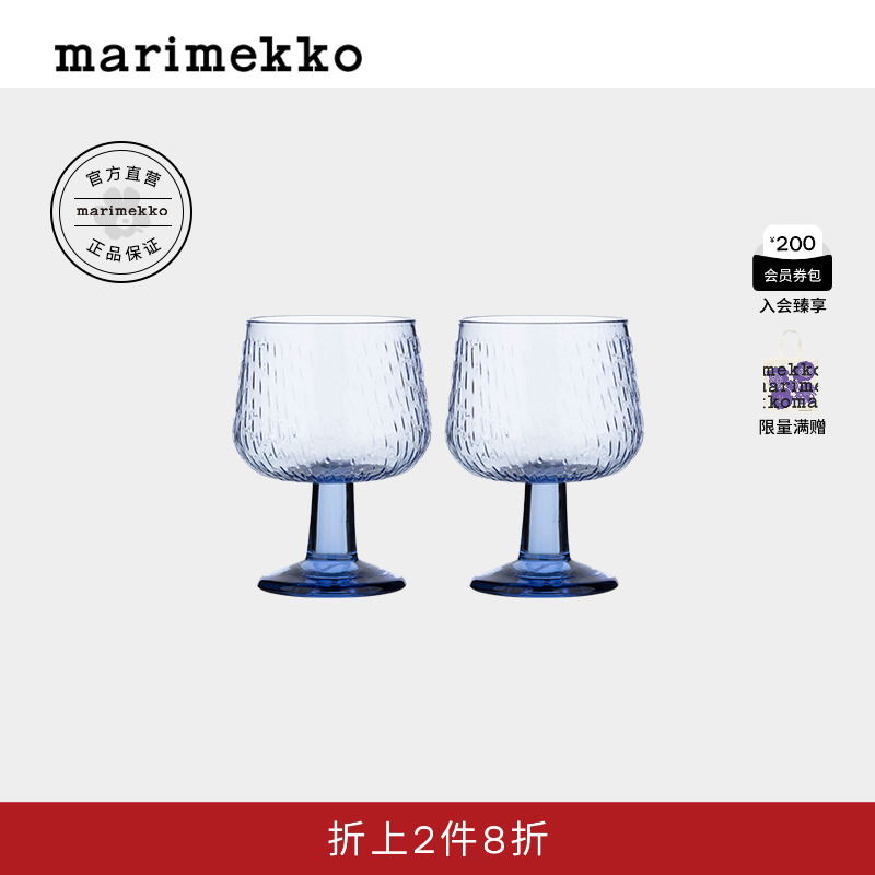 Marimekko早秋SYKSY玻璃杯高脚杯250ml*2
