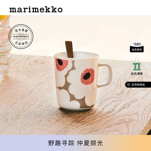 Marimekko陶瓷印花马克杯咖啡杯