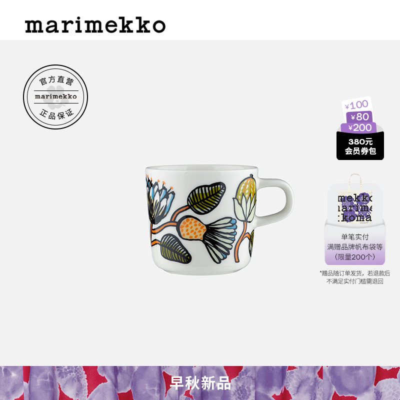 Marimekko2025早秋新款TIARA 印花简约家用咖啡杯200ml