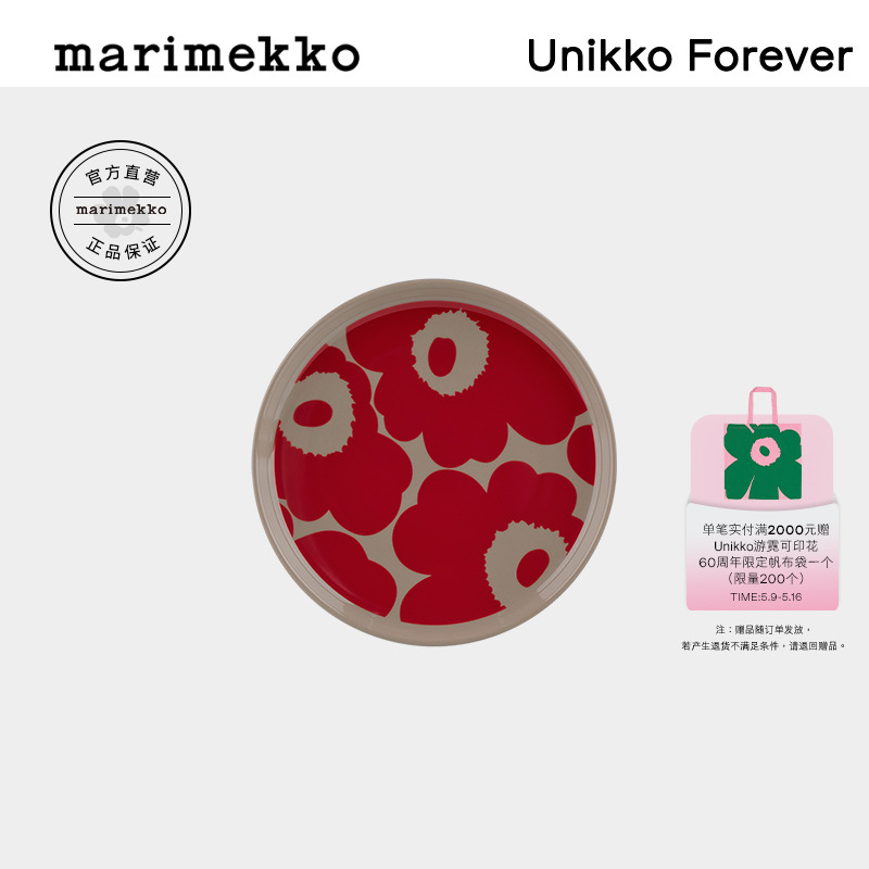 【Unikko游霓可印花】芬兰Marimekko2023秋冬新款陶瓷餐盘13.5cm