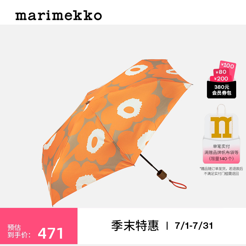 【Unikko游霓可印花】Marimekko2025春夏新款时尚印花伞