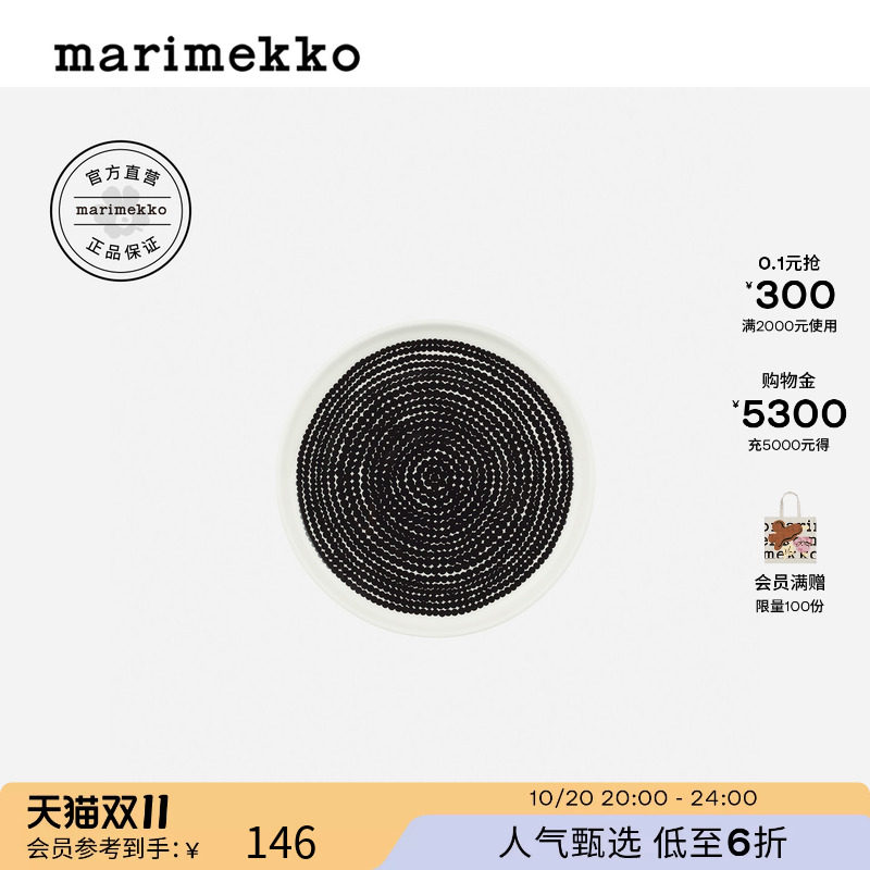 Marimekko玛莉美歌SIIRTOLAPUUT 印花餐盘13.5CM26秋冬新品