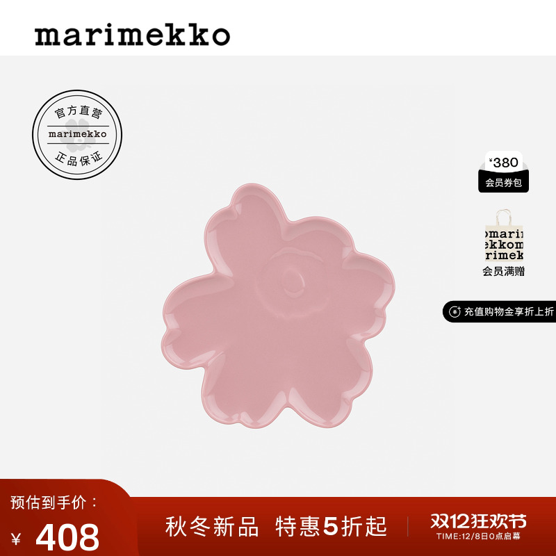 圣诞礼物Marimekko【Unikko游霓可印花】2025秋冬新品餐盘20cm