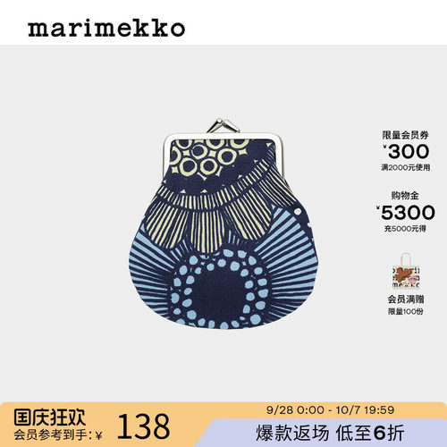 【热销补货】Marimekko早春SIIRTOLAPUU印花零钱包口金包