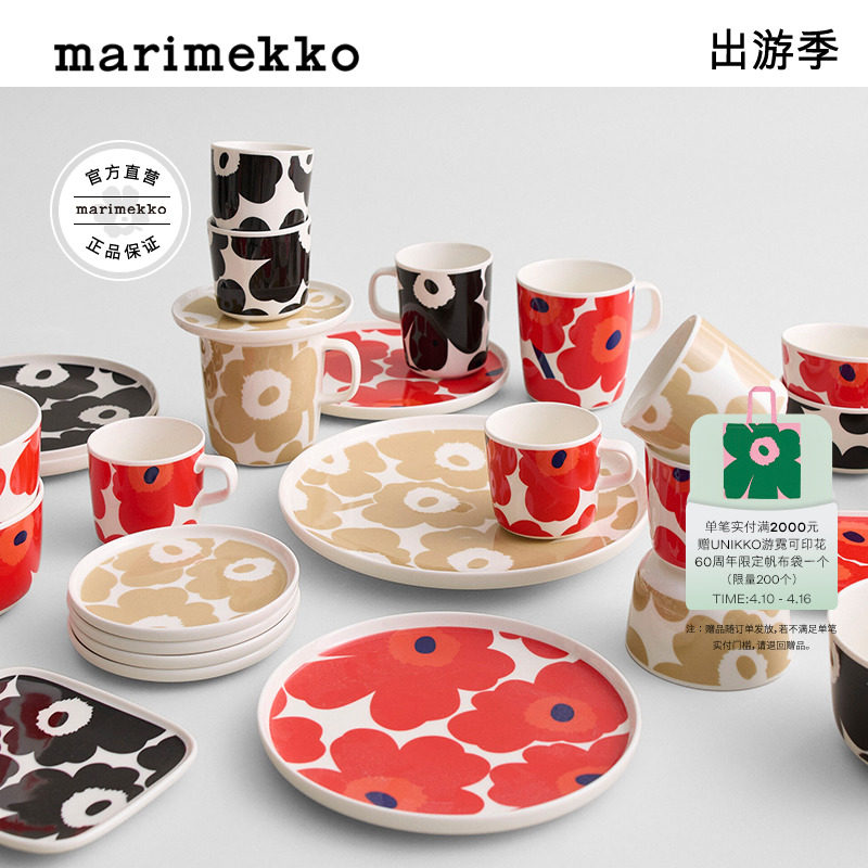 【Unikko游霓可印花】北欧芬兰Marimekko时尚陶瓷马克杯250ml