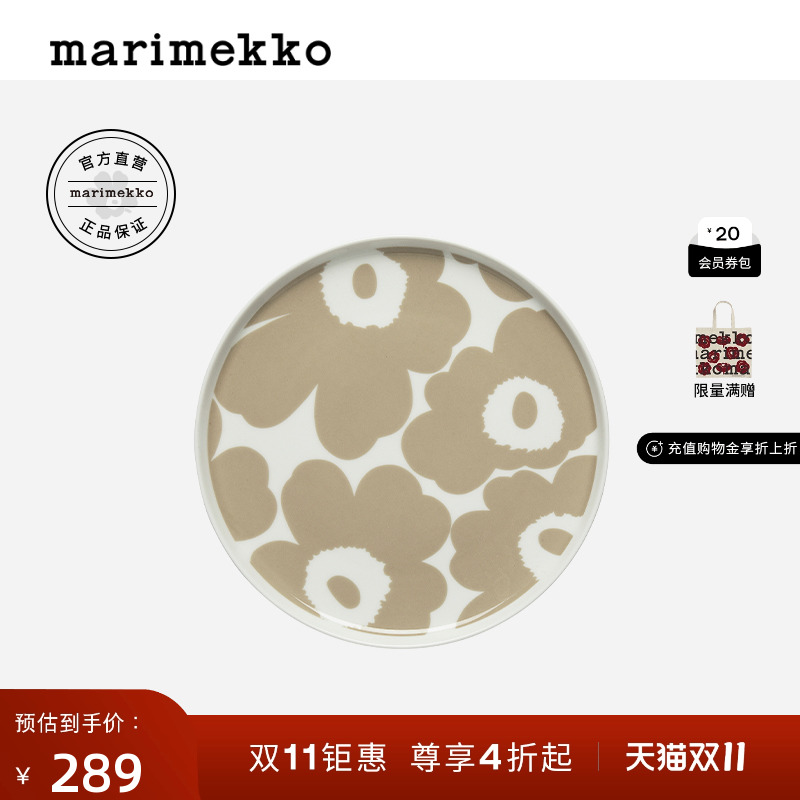 Marimekko陶瓷餐碟家用餐碟