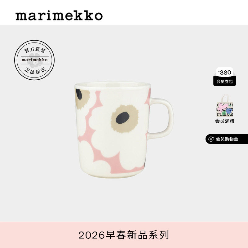新年礼物Marimekko【Unikko游霓可印花】马克杯250ml26早春新款,餐饮具,马克杯,淘宝优惠券,粉丝福利购,淘宝优惠卷