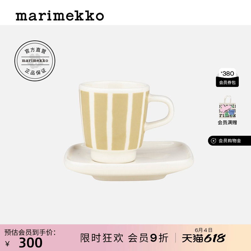 Marimekko【竖笛印花】竖条纹图案沙色咖啡杯+碟套组26春夏新品