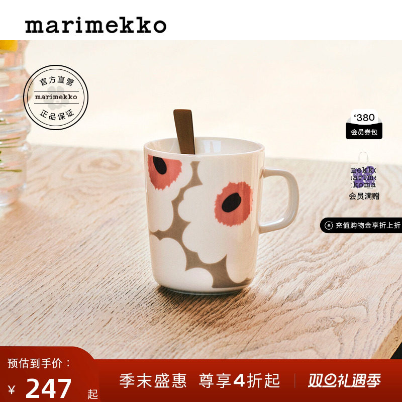 Marimekko陶瓷马克杯游霓可印花