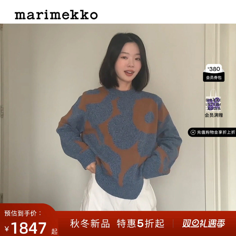圣诞礼物【Unikko游霓可印花】Marimekko2025早秋Aatto针织衫