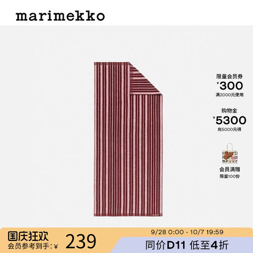 Marimekko玛莉美歌RAIDE印花毛巾50X70CM