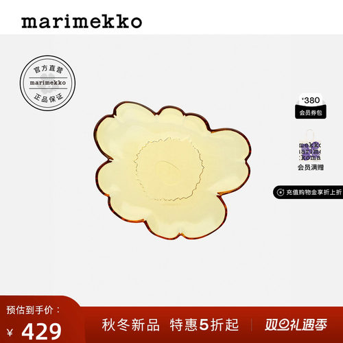 圣诞礼物Marimekko【Unikko游霓可印花】2025秋冬新品花形玻璃盘