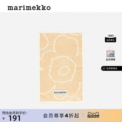 【Unikko游霓可印花】Marimekko30X50CM毛巾