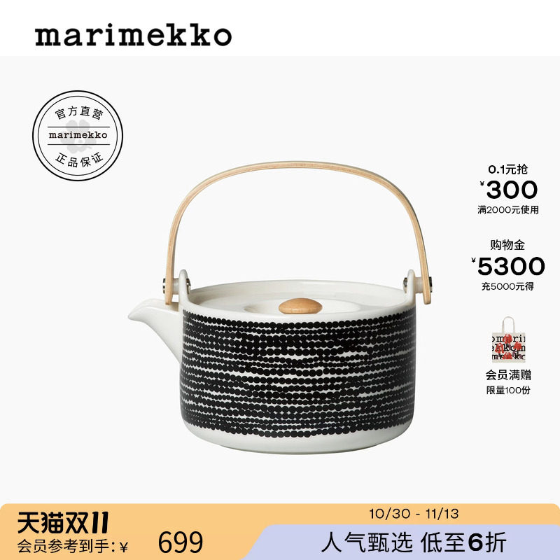 【热销补货】Marimekko秋冬新款Rasymatto印花茶壶700ml家用