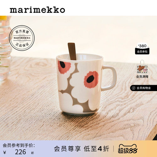 Marimekko陶瓷印花马克杯咖啡杯