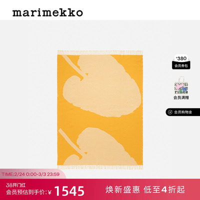 Marimekko早秋新款VALKEA YO THROW  毛毯商场同款