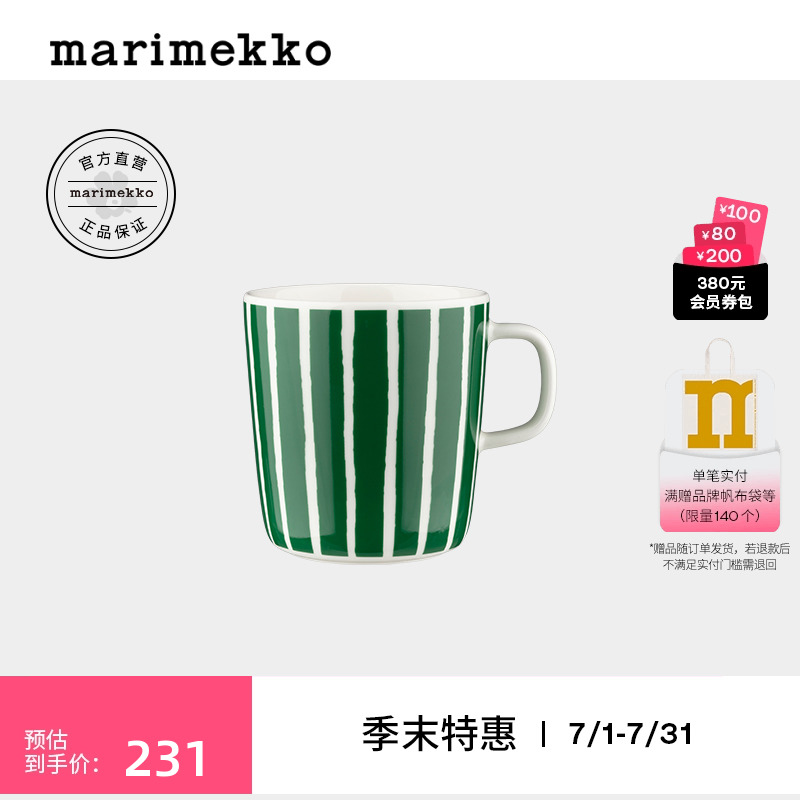 【甄选折扣】Marimekko2025早春新款Piccolo图案时尚马克杯