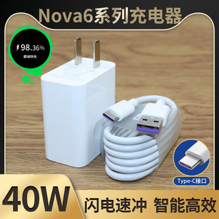 适用华为Nova6pro原装充电器5A快充数据线nova6/se充电线原装