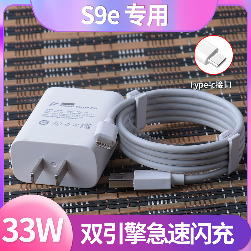适用于vivoS9e原装充电器S9e原配数据线33w瓦极速闪充充电头正品使用感如何?