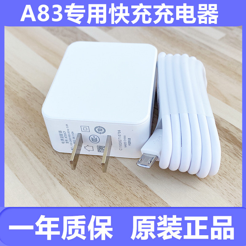 适用oppo a83原装充电器 线正品oppoa83t快充头