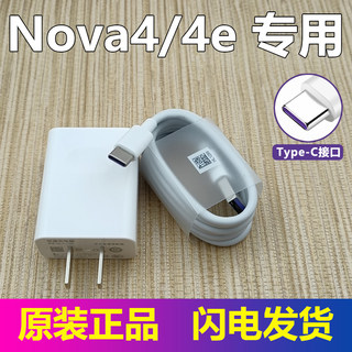 适用华为Nova4/4e原装充电器Type-C数据线手机18W原配快充插头线