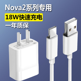 适用华为nova2s/2plus原装充电器快充正品18W手机冲头nove2数据线