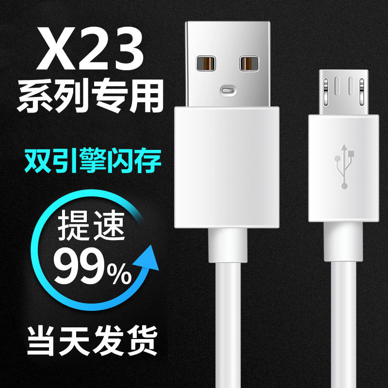 适用vivox23闪充充电器插头x23幻彩版手机数据线原装充电线22.5w