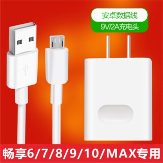 适用华为充电器nova4e畅享9plus荣耀8/9mate8/p9快充头闪充数据线