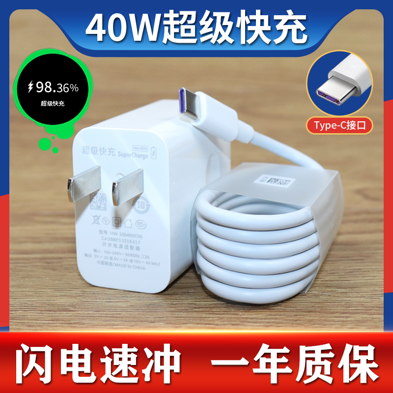 适用华为mate30 20超级快充40w nova7/6pro荣耀v30充电器缤灿原装