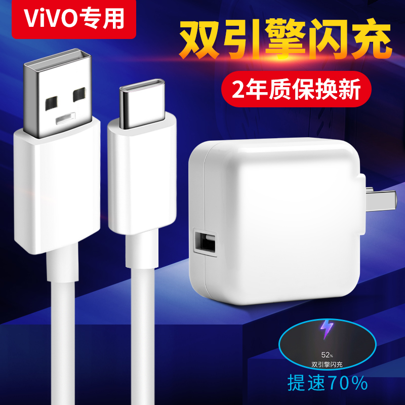 适用vivo数据线插头原装IQOOZ1闪充22.5W瓦手机充电器