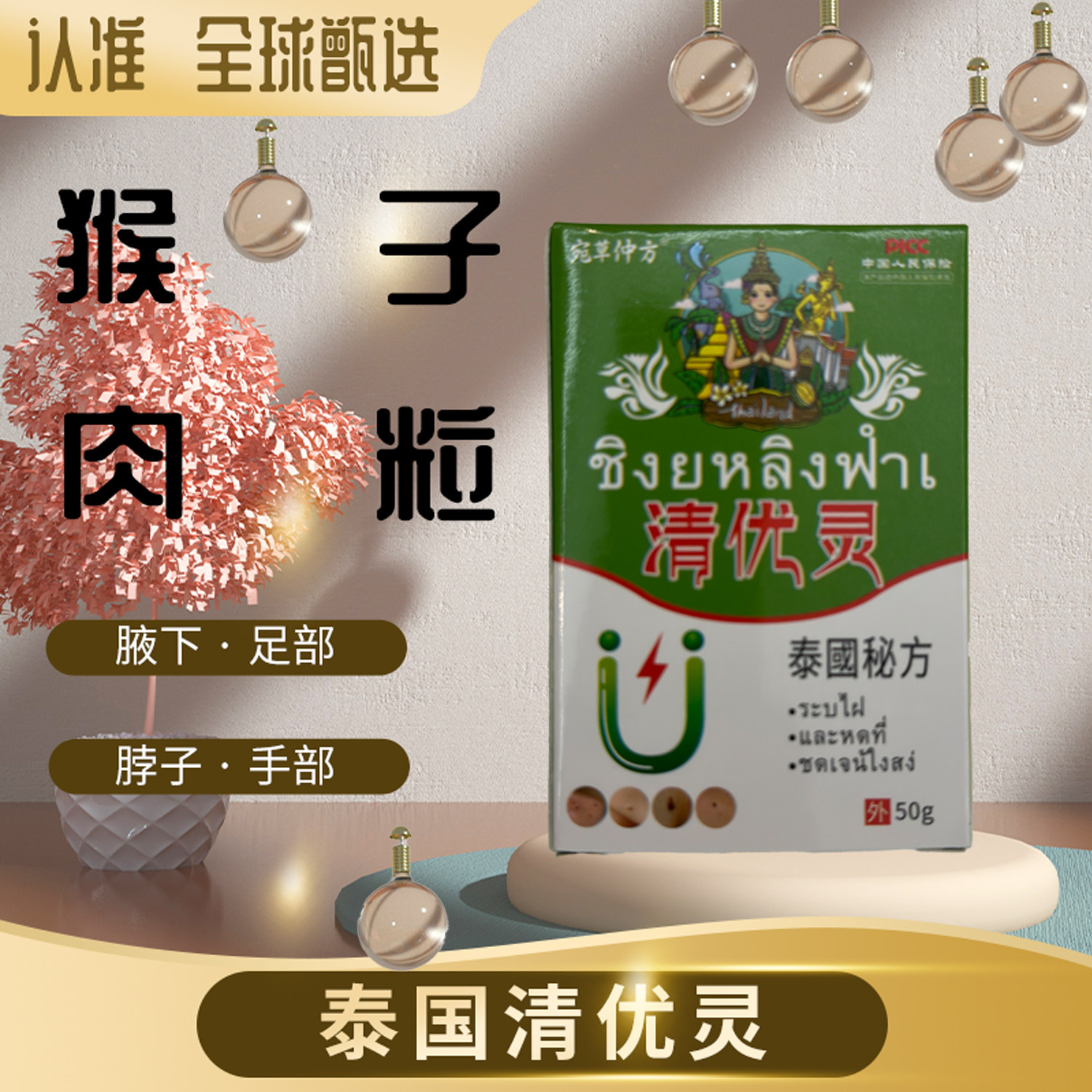 泰国清优灵小肉粒克优膏