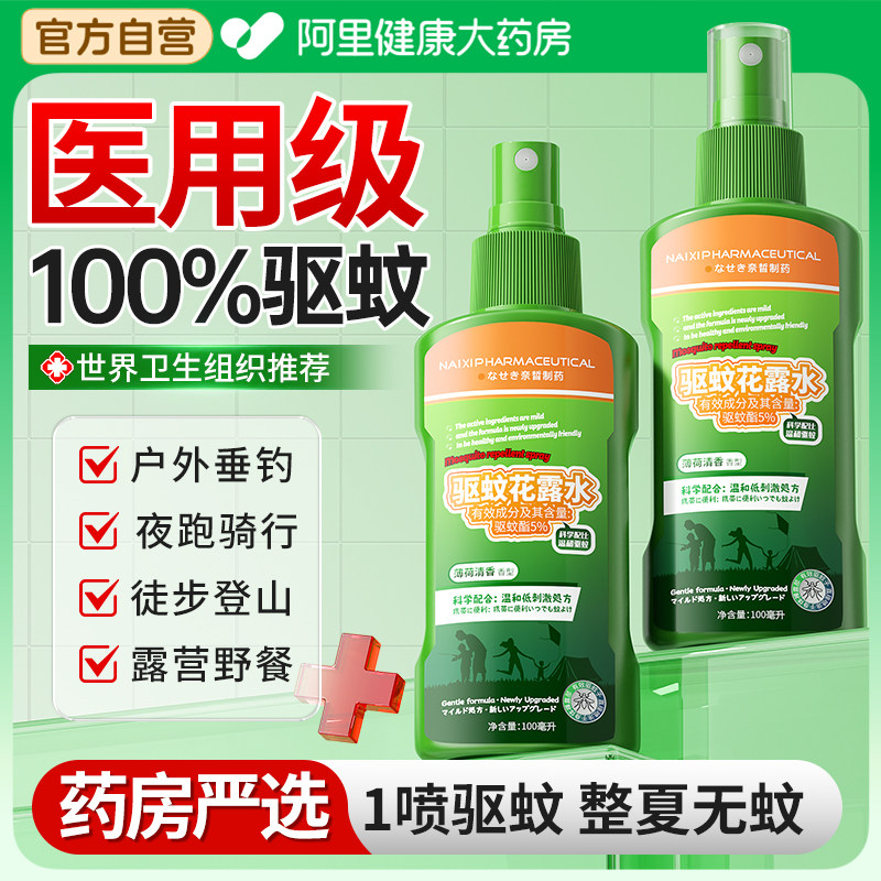 驱蚊花露水喷雾室内户外强效止痒持久防蚊虫叮咬神器避蚊胺防蚊水