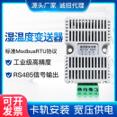 温湿度传感器变送器RS485工业级高精度温湿度计modbus卡轨采集器