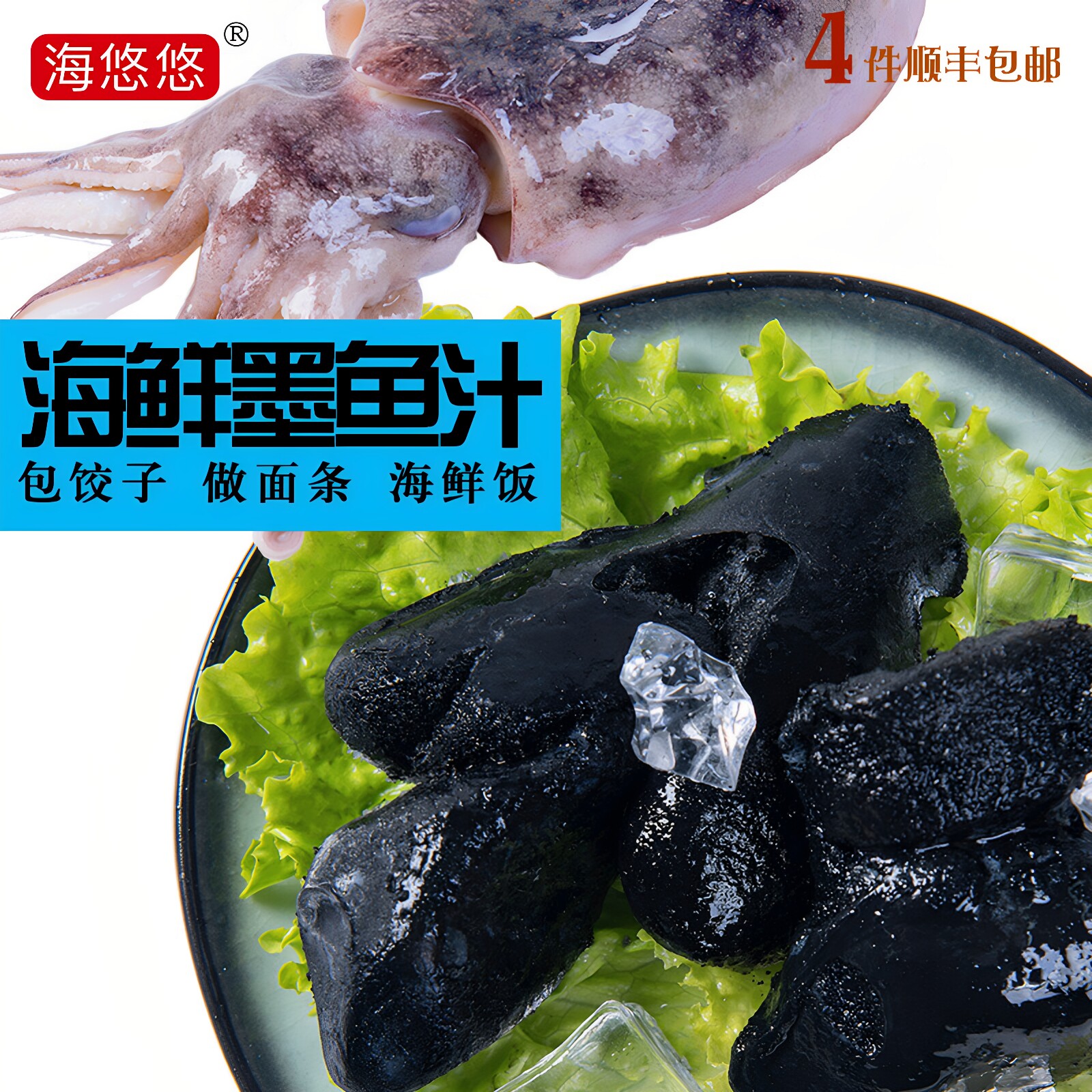 海悠悠墨鱼汁墨鱼囊食用烘焙黑水饺皮海鲜面海鲜饭寿司酱汁调料