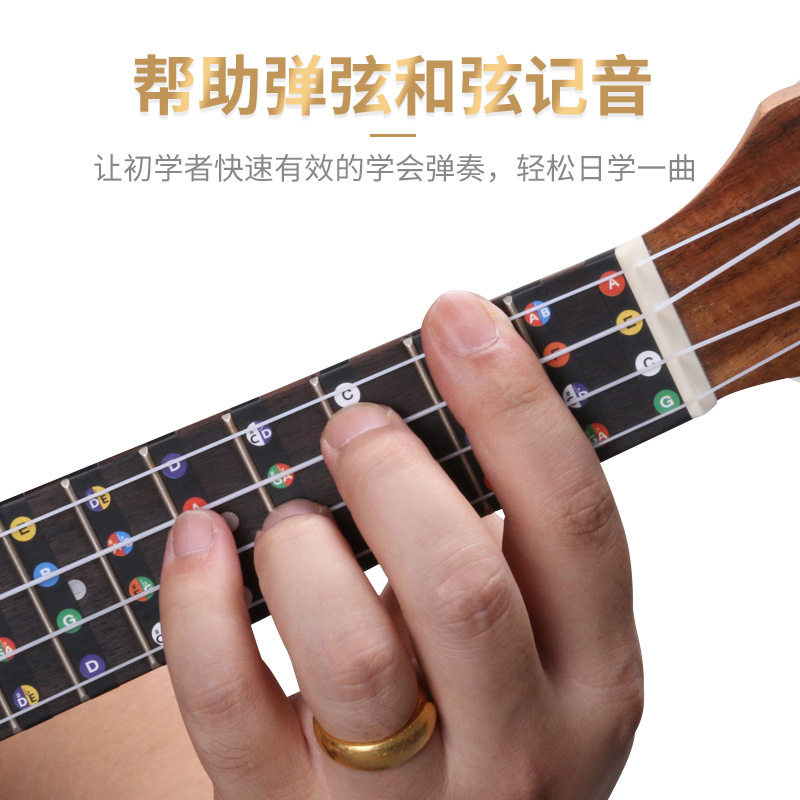尤克里里音名贴初学自学23寸26寸琴颈琴头音阶音准贴纸乌克丽丽贴