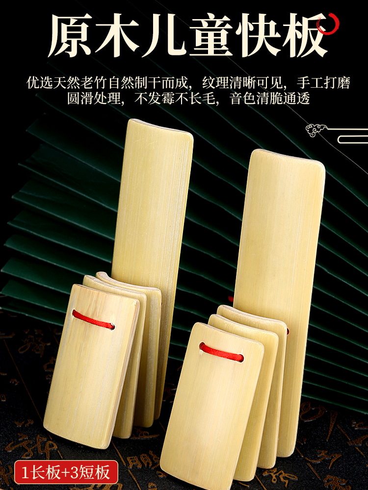 儿童快板初学入门幼儿园小学生德云社专业口才教学竹板成人响板儿