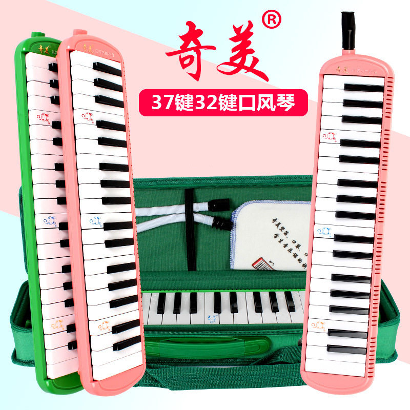奇美口风琴37键小学生专用32键儿童成人初学者专业演奏乐器口吹琴