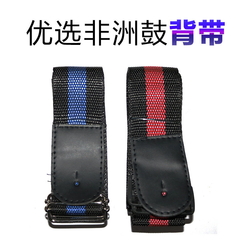 诗享非洲鼓背带跨肩成人儿童手鼓背带学生皮头中东鼓