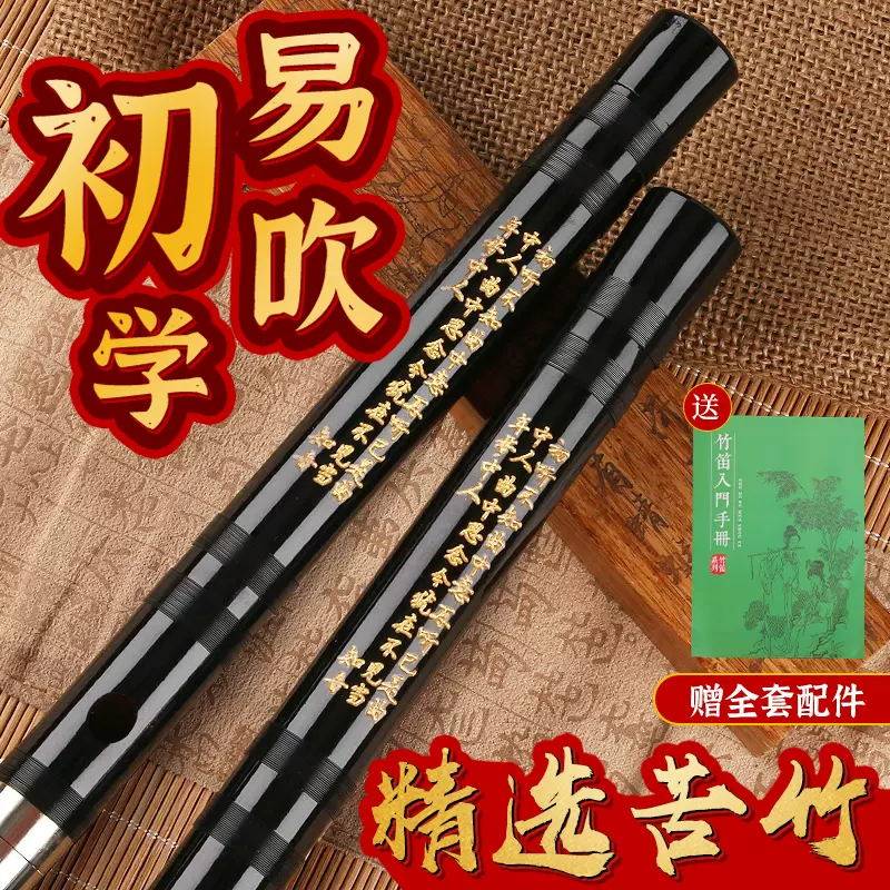 笛子f调苦竹笛横笛 成人儿童初学演奏一节笛民主乐器 黑色自学
