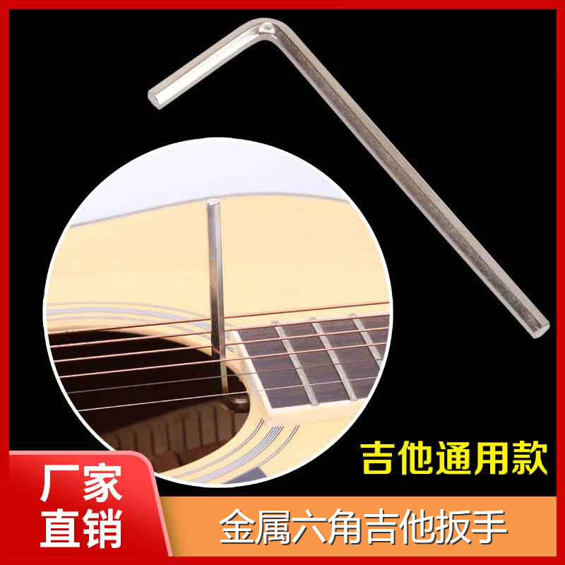 调节琴颈吉他调节民谣木吉他琴颈弯度调琴工具金属六角吉他扳手