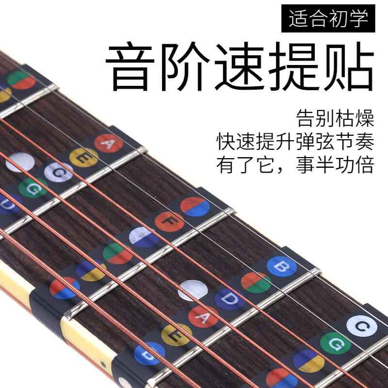 吉他音位贴音阶图音名表把位表数字唱名初学吉他音名简谱指板贴纸