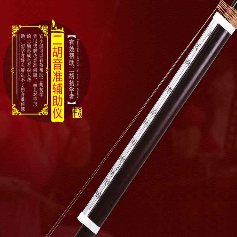 成人儿童二胡音准辅助仪指法练习音阶辅助仪初学二胡琴配件音准贴