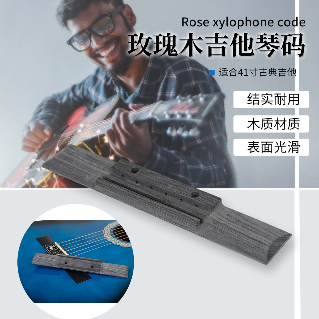 诗享木质41寸古典吉他琴码玫瑰木6孔琴桥琴枕木吉他下码弹拨配件
