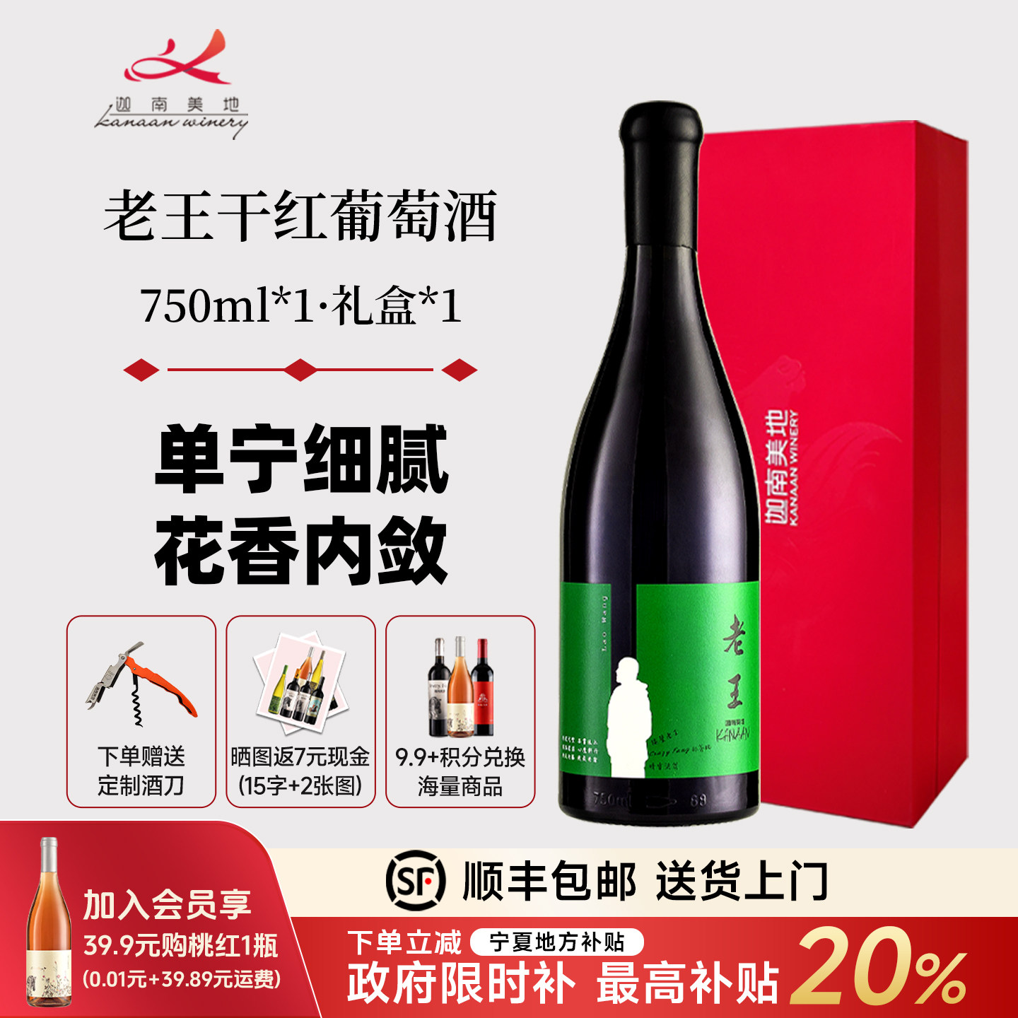 【新品上架】迦南美地宁夏干红葡萄酒老王 红酒送礼750ml 小酌