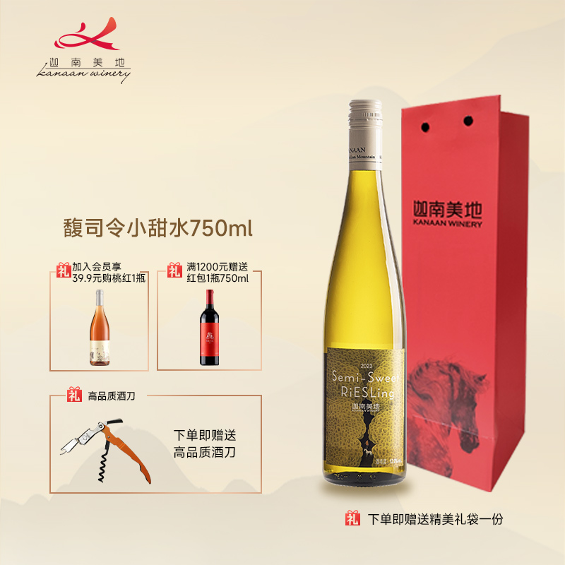 【官方正品】迦南美地馥白葡萄酒