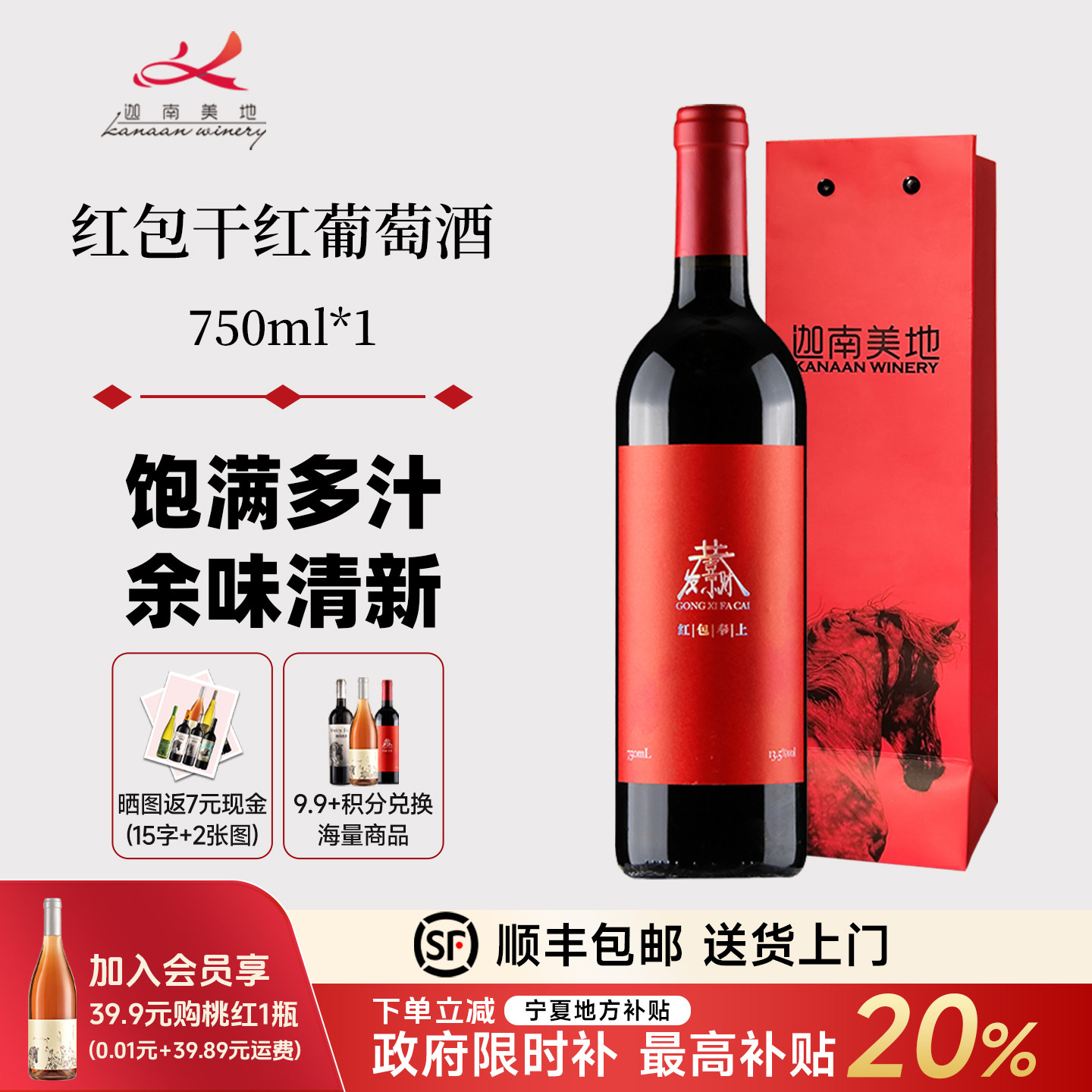 迦南美地红包赤霞珠干红葡萄酒喜庆送礼中国宁夏红酒星星的故乡