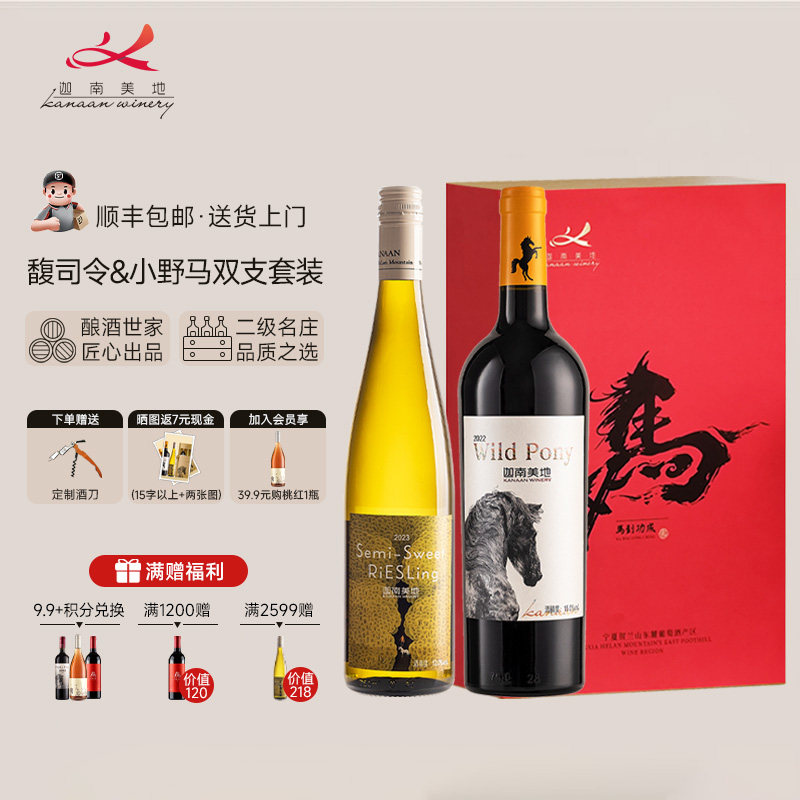 【特价优惠】干红小野马 半甜白馥司令葡萄酒 双支宁夏红酒 750ml